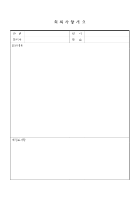 회의 사항 개요 회의 사항 개요